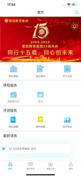 Game screenshot 聚创云课堂 mod apk