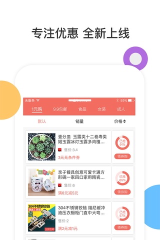 买个便宜货 - 好的生活不太贵 screenshot 3