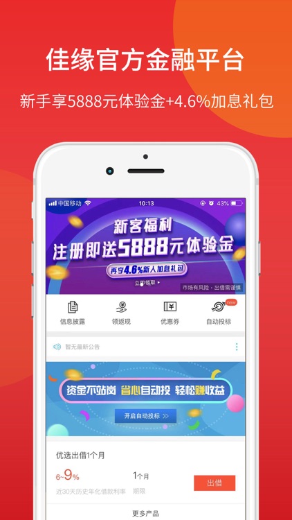 佳缘金融-佳缘旗下银行存管P2P平台