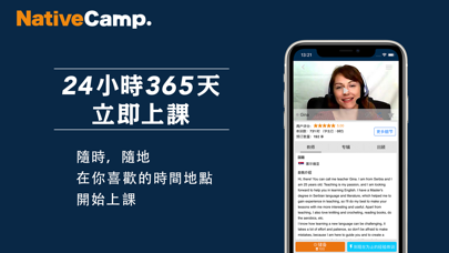 线上英文Native Camp - 线上英文教学 screenshot