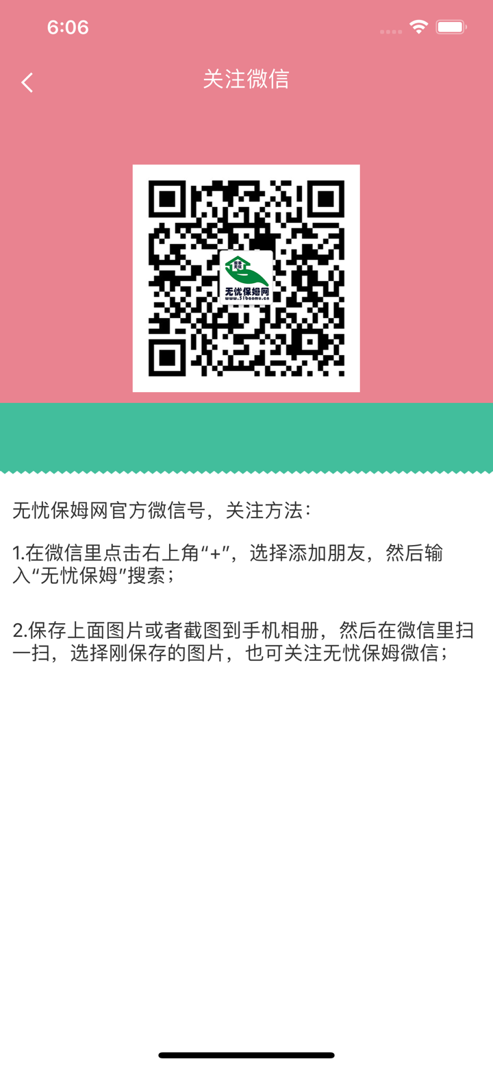 无忧月嫂 screenshot 2