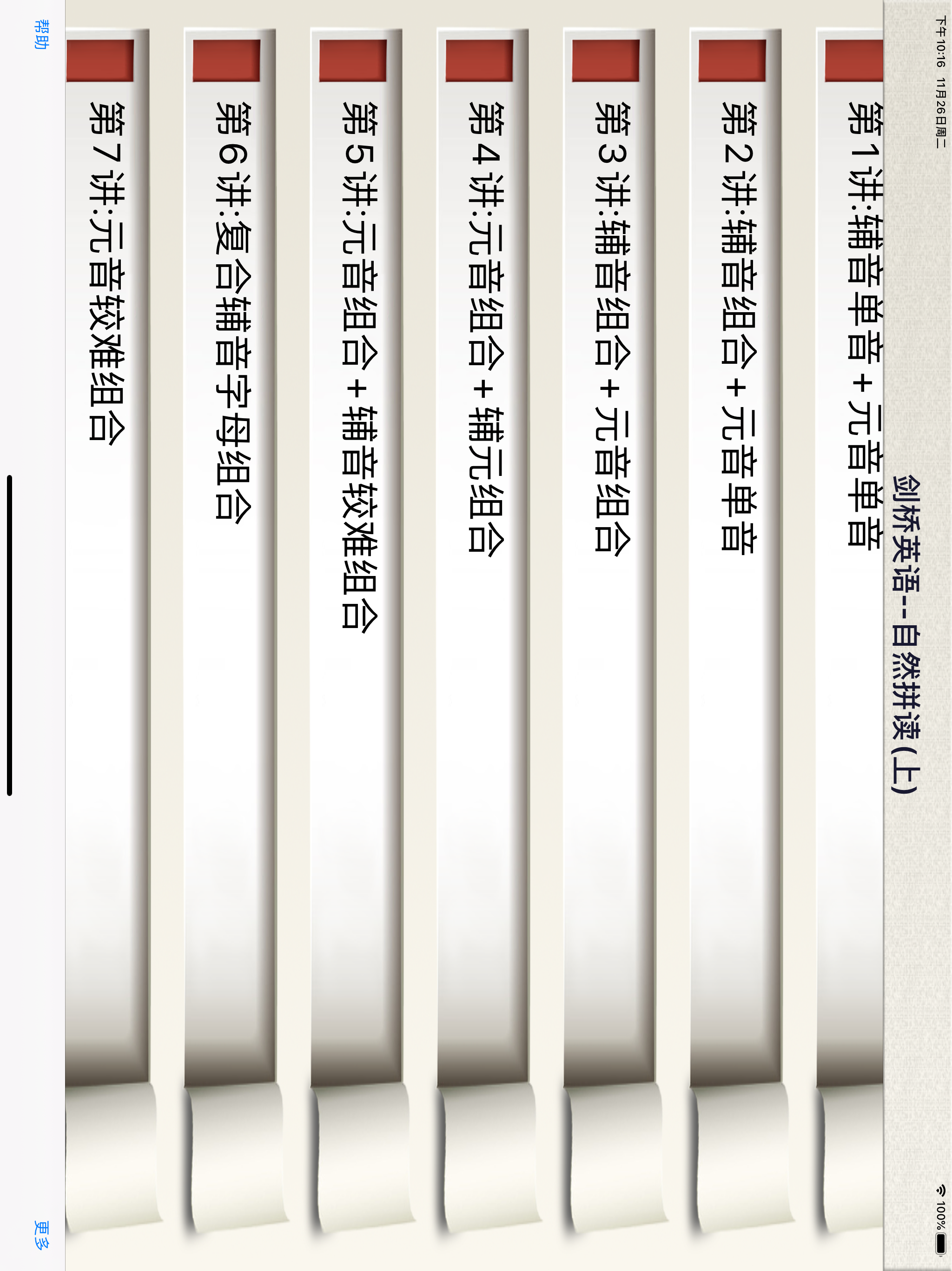 剑桥自然拼读-上, 剑桥英语系列