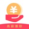 高薪兼职是一款手机线上线下兼职赚钱平台,利用空闲时间赚钱,专注于大学生兼职,宝妈兼职,轻松自由兼职。