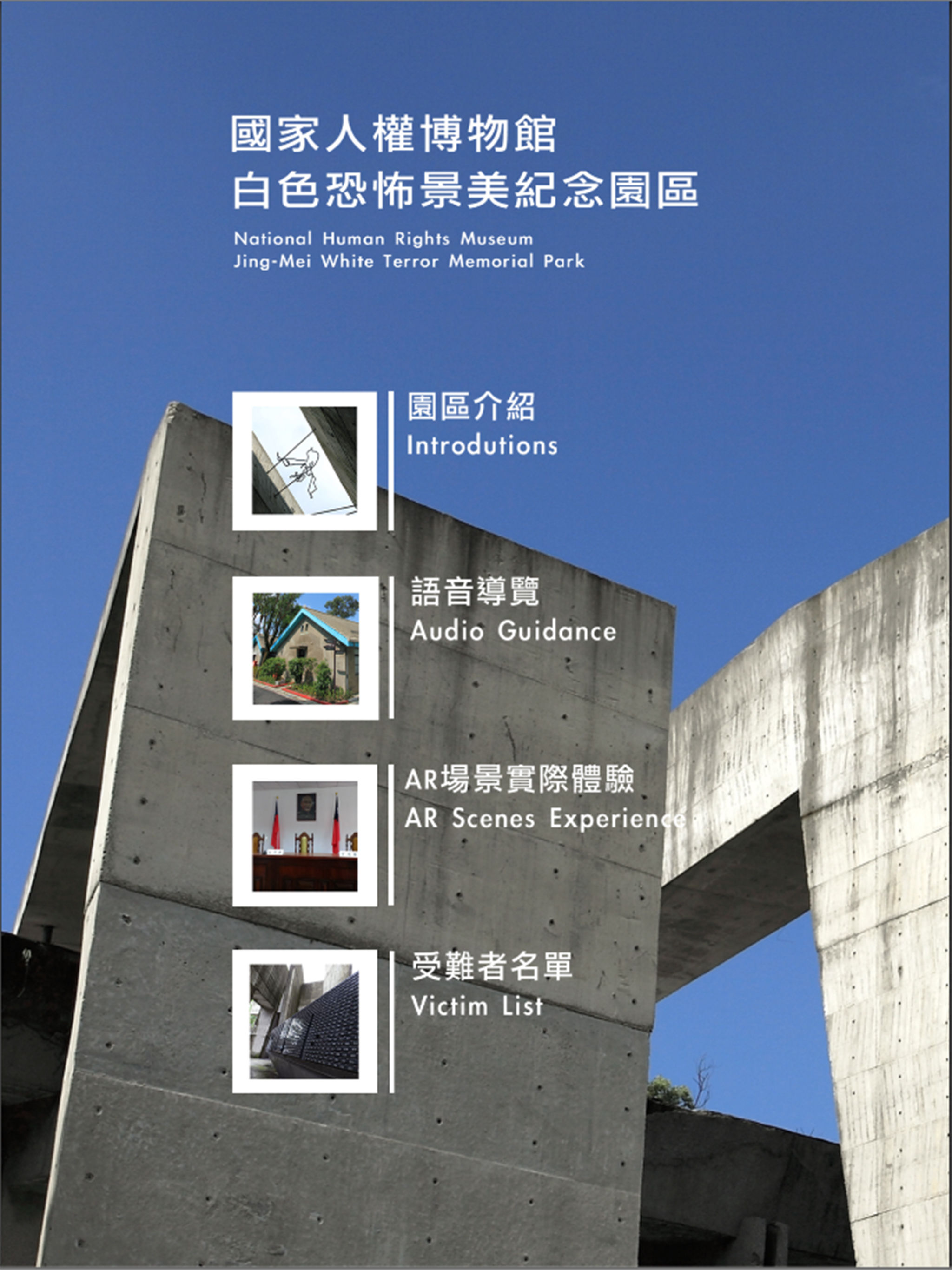 國家人權博物館 NHRM screenshot 5