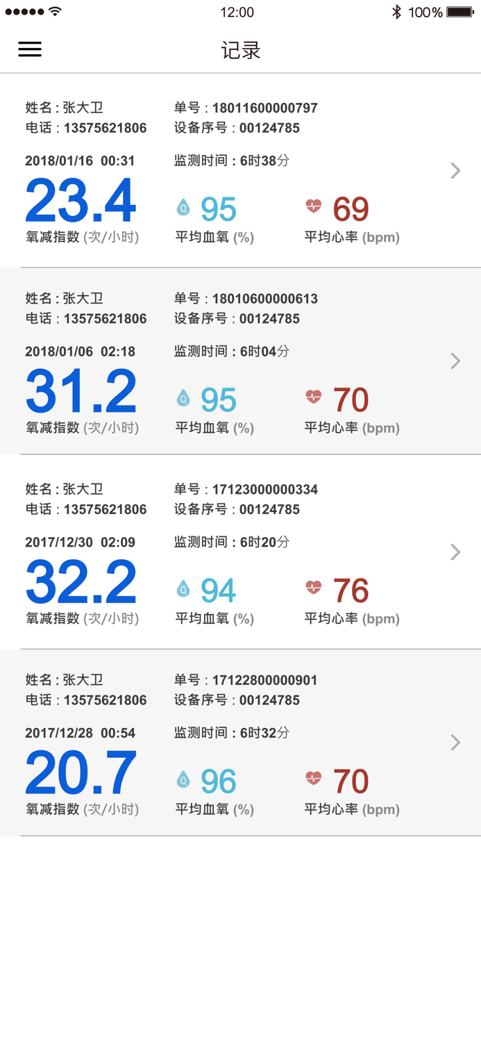 腕式血氧记录仪