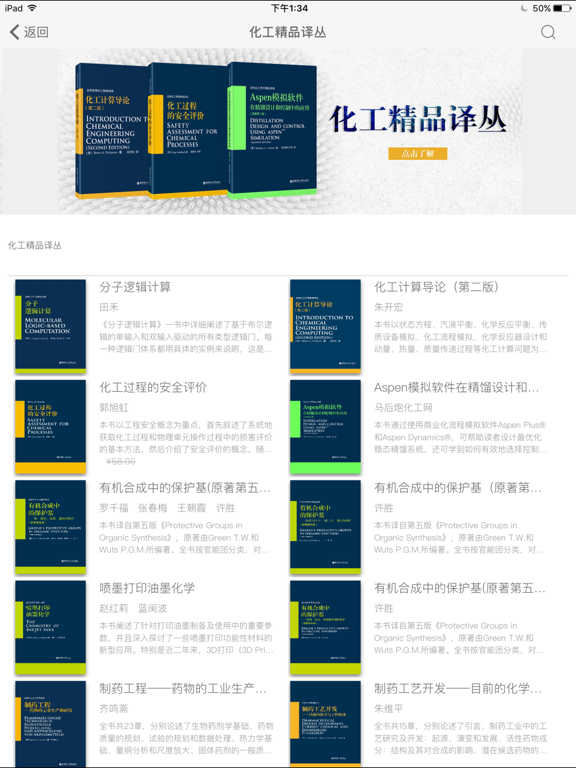 花梨教育 iPad screenshot 2 - Book app