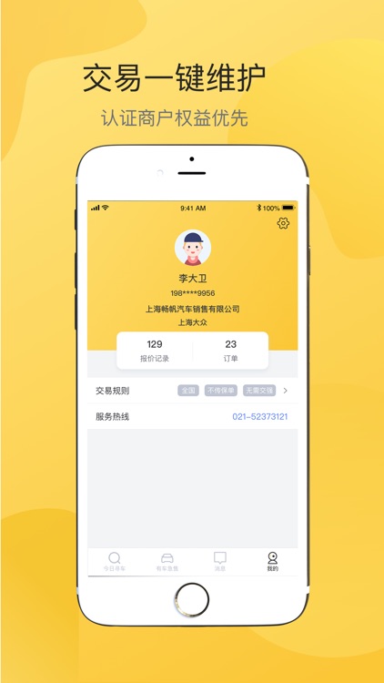 好车易卖车源方