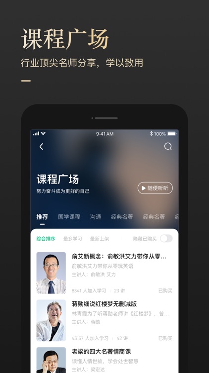 有书-听书学知识
