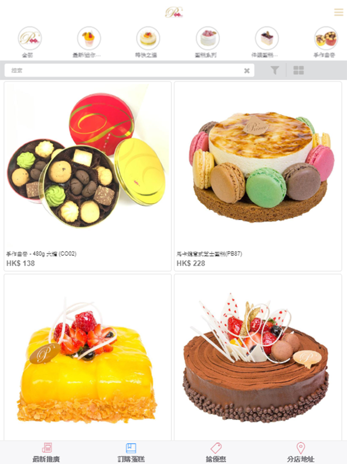 太子餅店 PRINCE BAKERY