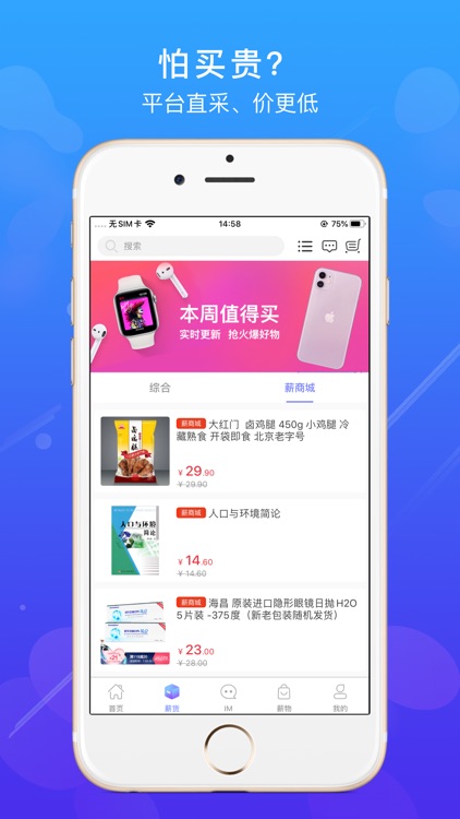 薪商城—企业内部价福利购物APP