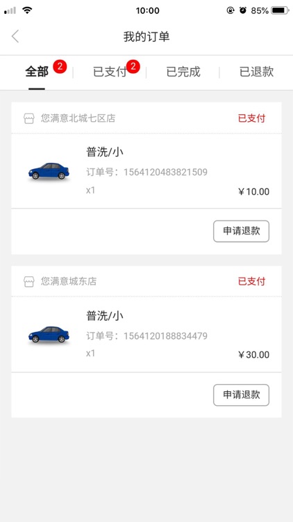 您满意 screenshot-7