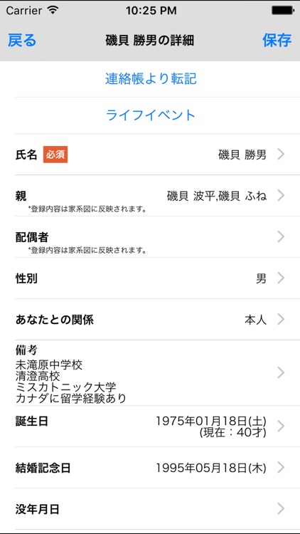 ライフイベント screenshot-4