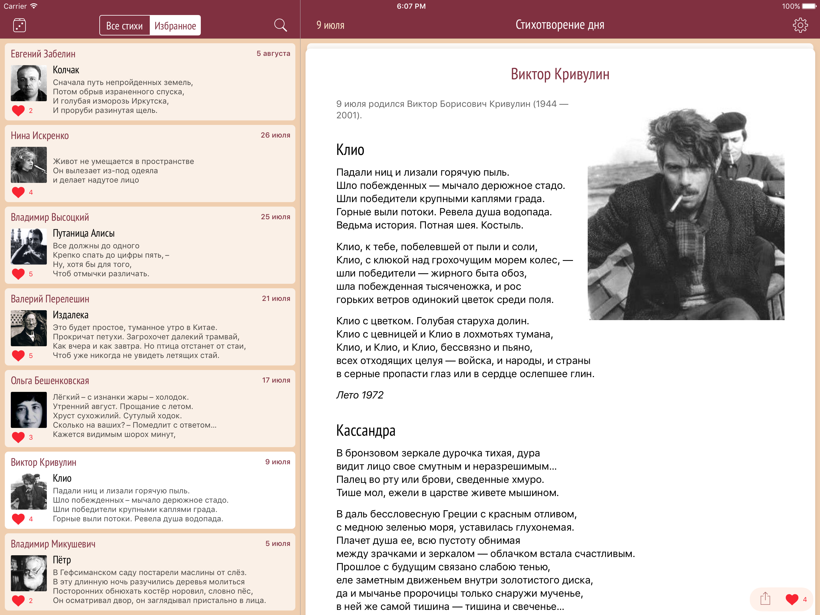 Russian Poem of the Day screenshot 9