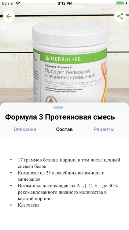 Herbalife Assistant RU screenshot-4