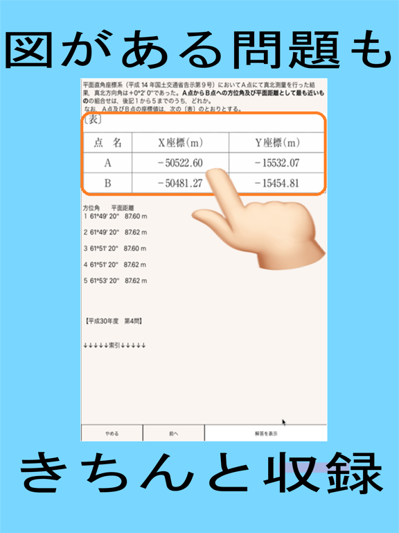 運行管理・毒物・火薬　試験 iPad screenshot