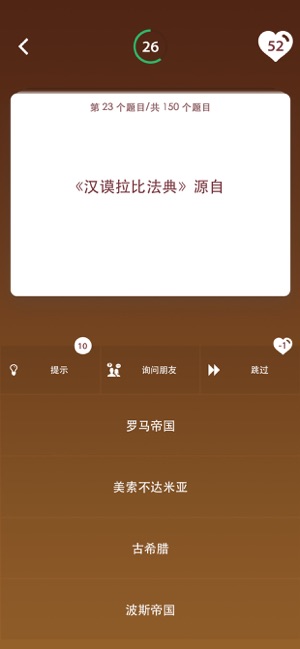 世界 历史 測驗 遊戲(圖3)-速報App