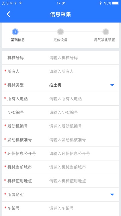 机动车环保 - 机动车环保治理平台 screenshot-5