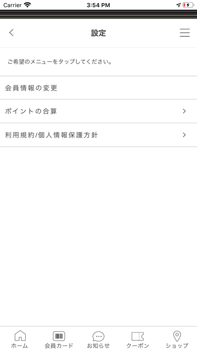 横浜元町スミノ公式アプリ screenshot 3