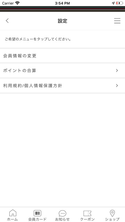 横浜元町スミノ公式アプリ