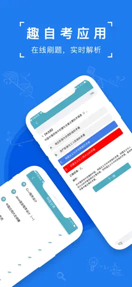 Game screenshot 趣自考 apk