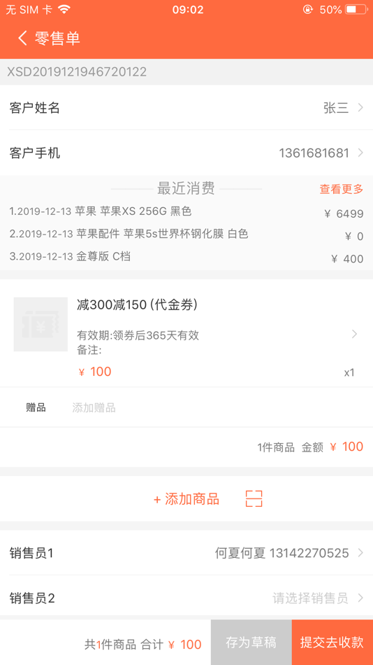 #4. 指环掌柜 (iOS) 由: Hunan Ring Manager Technology Co., Ltd.