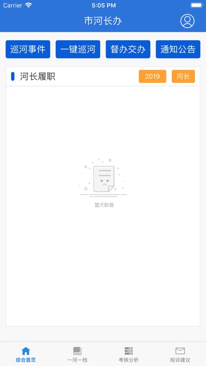 江苏省河湖长制平台