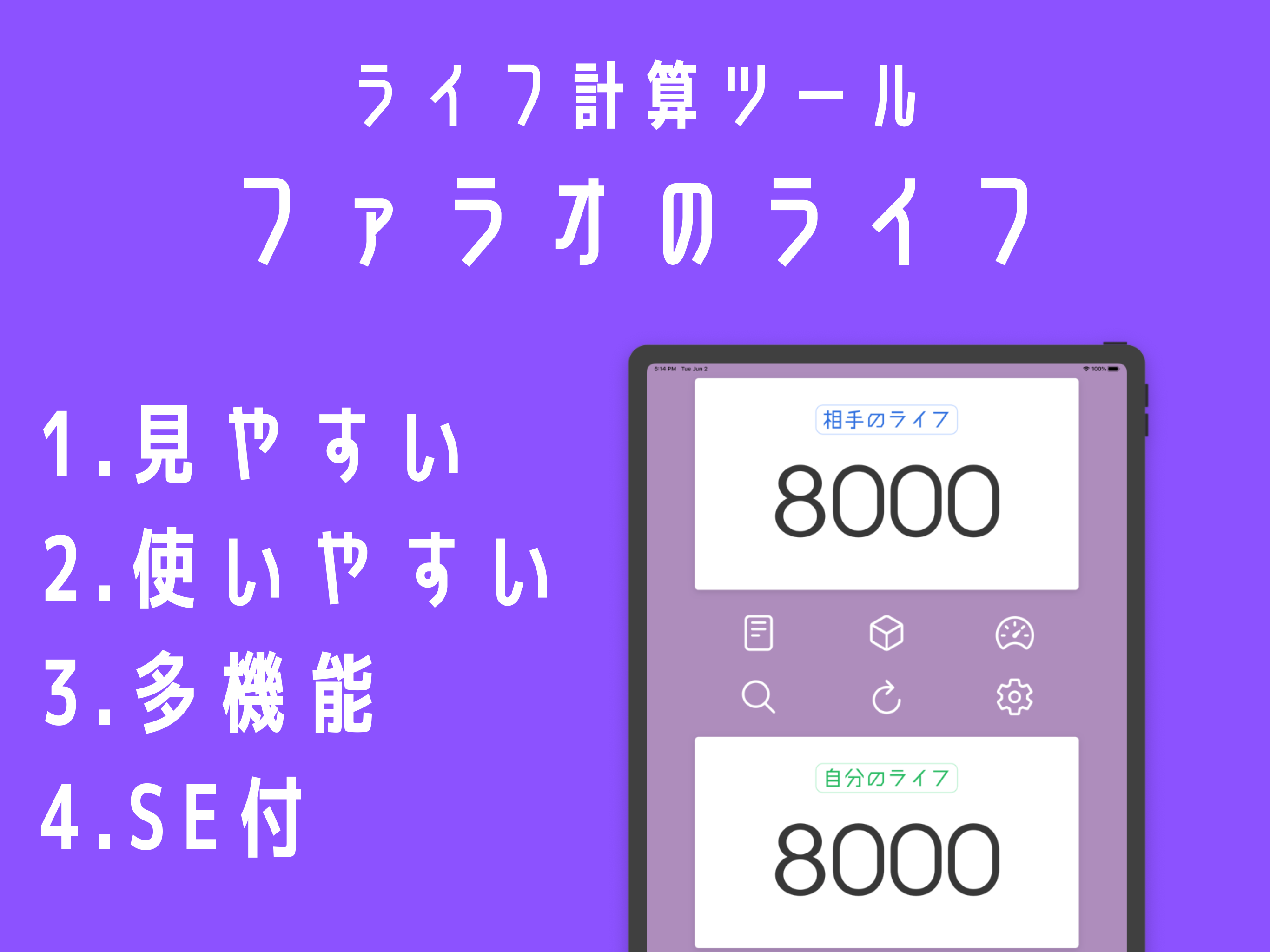 ファラオのライフ -デュエリスト用ライフ計算アプリ