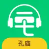 孔庙电子导游-孔林讲解听游曲阜 App Delete