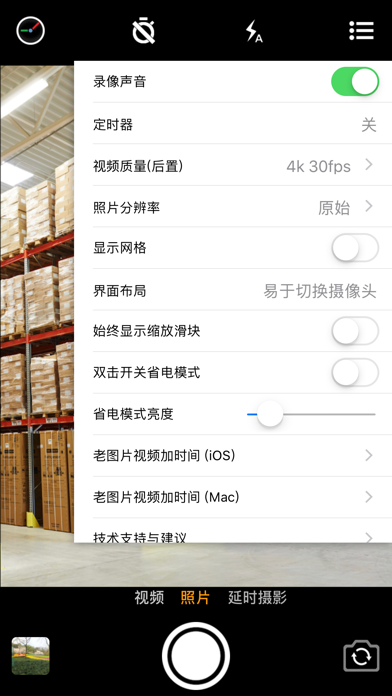 时间相机企业版 screenshot