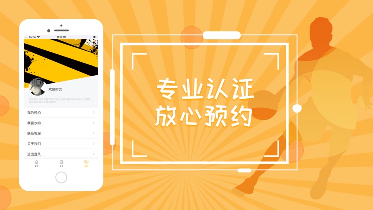 私人教练派 screenshot-3