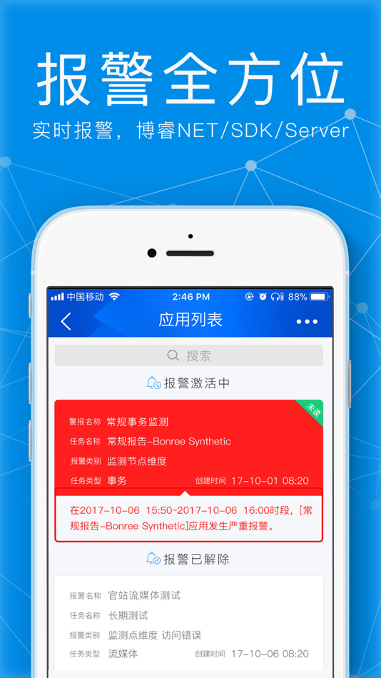 #4. 博睿数据 (iOS) 由: 北京博睿宏远数据科技股份有限公司