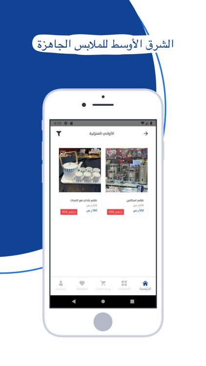 الشرق الأوسط للملابس الجاهزة