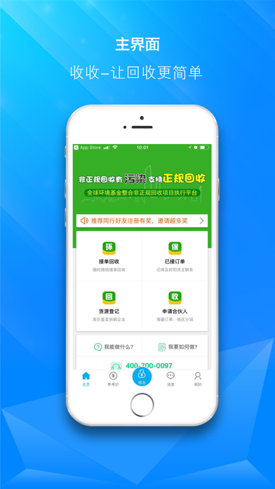 博绿收收 Screenshot