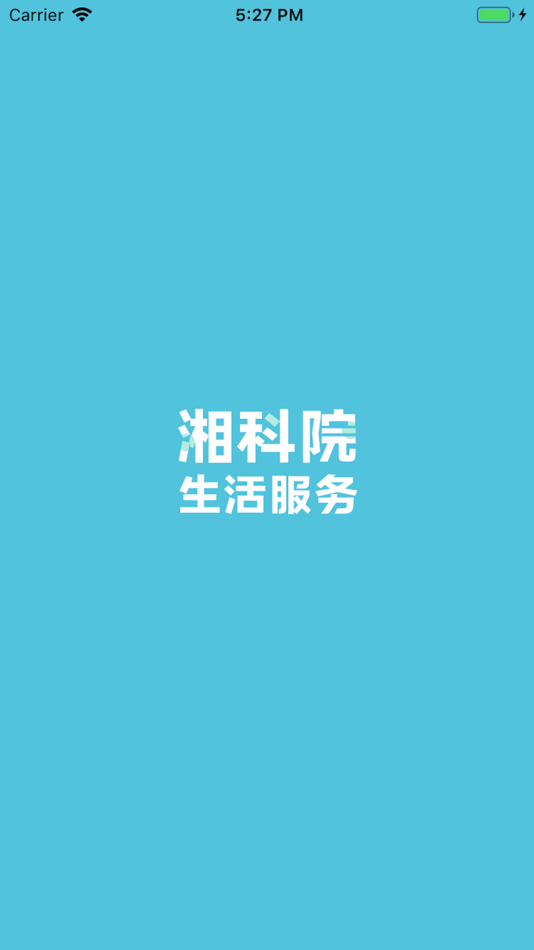 #1. 湘科院(生活服务) (iOS) 来自: 湖南嘉杰信息技术有限公司