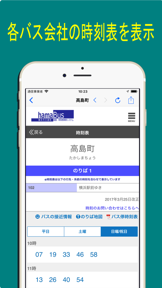 #2. バス・時刻表 (iOS) 由: Hideshi Otsuru