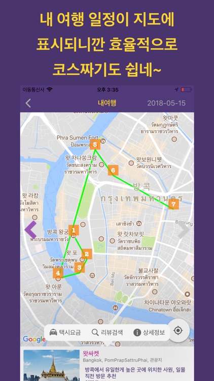 EasyTripThai screenshot-3