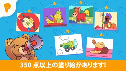 お子様向け塗り絵アプリのおすすめ画像4