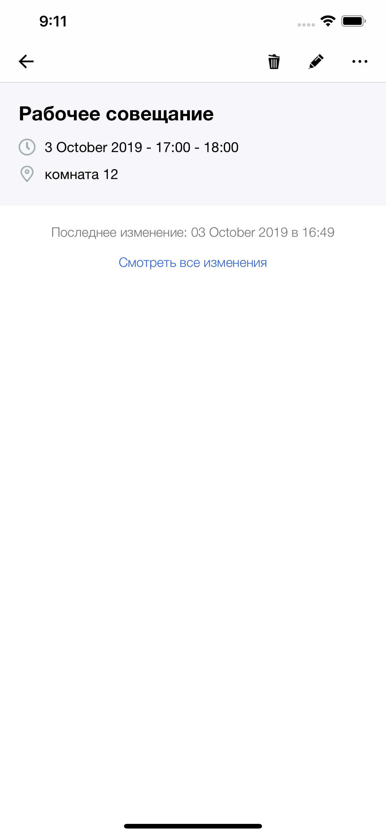 Планы screenshot 3