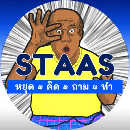 STAAS Читы