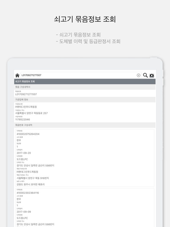 Screenshot #6 pour 축산물 이력조회 - 경락가격 및 이력조회/등급판정서조회