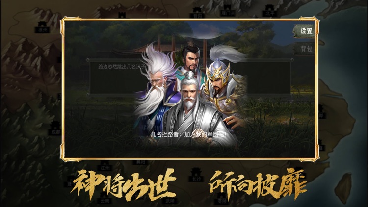 乱世三国-名将出世 screenshot-3