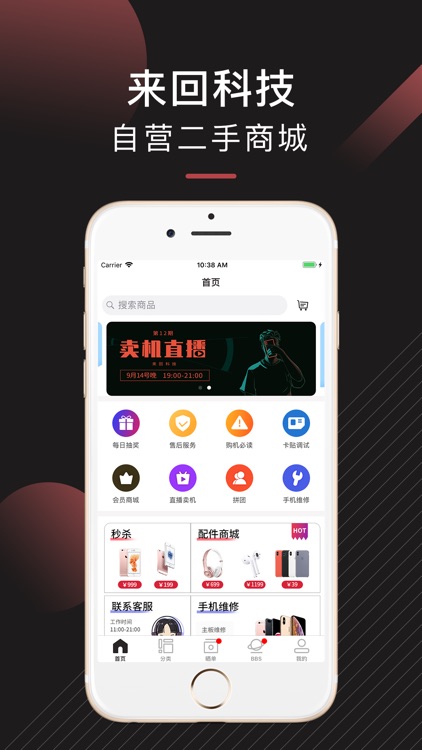 来回科技-正品二手手机交易平台
