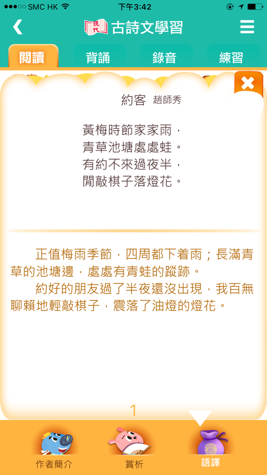 #2. 古詩文學習 (iOS) 由: Modern Educational Research Society, LTD