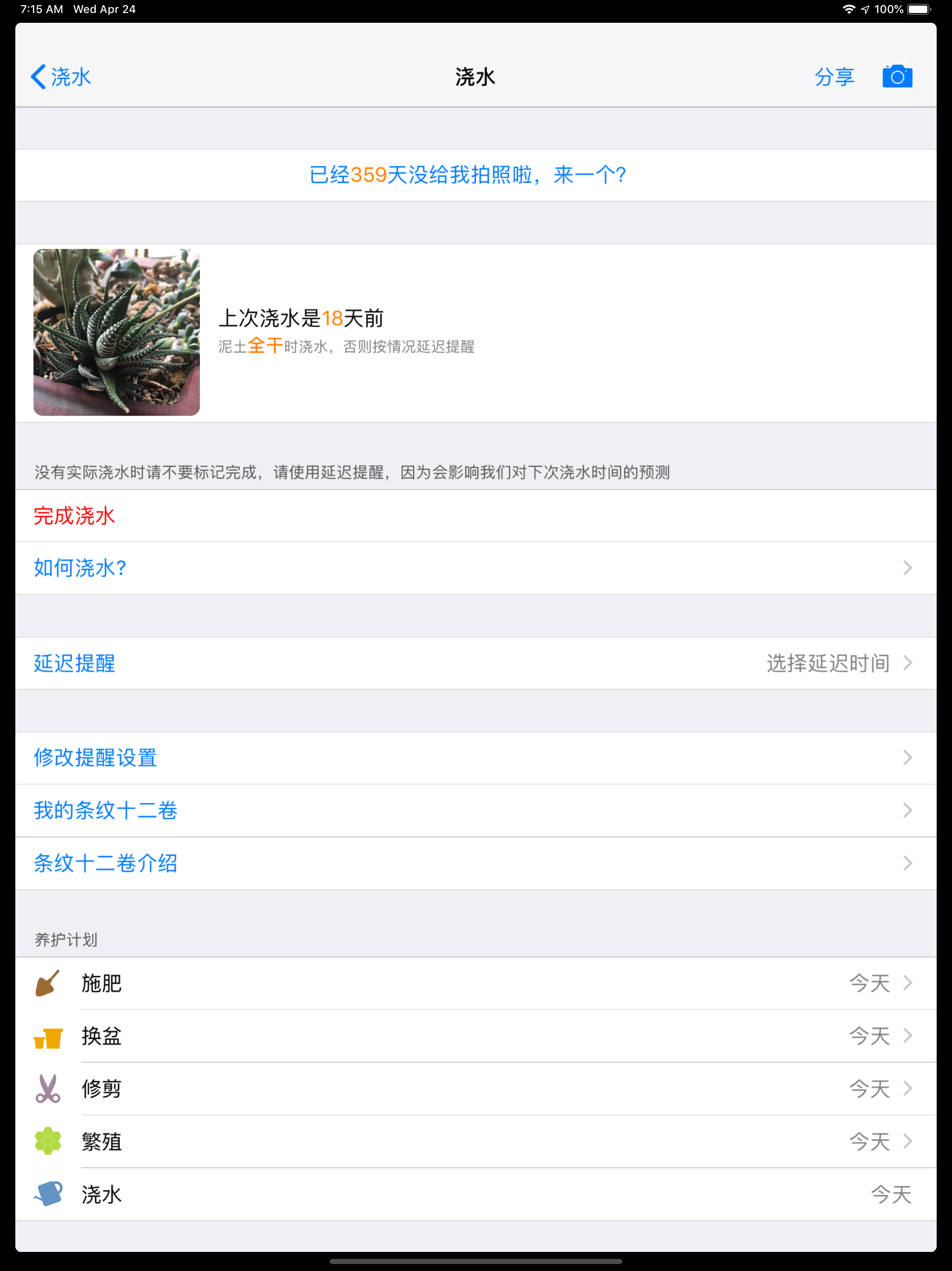 爱花草--智能植物多肉养护专家