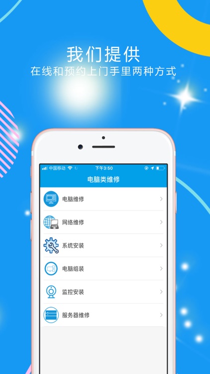 叮当快修——一站式手机电脑维修平台