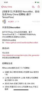 Ruby China - 中国最权威的 Ruby 社区 screenshot #2 for iPhone