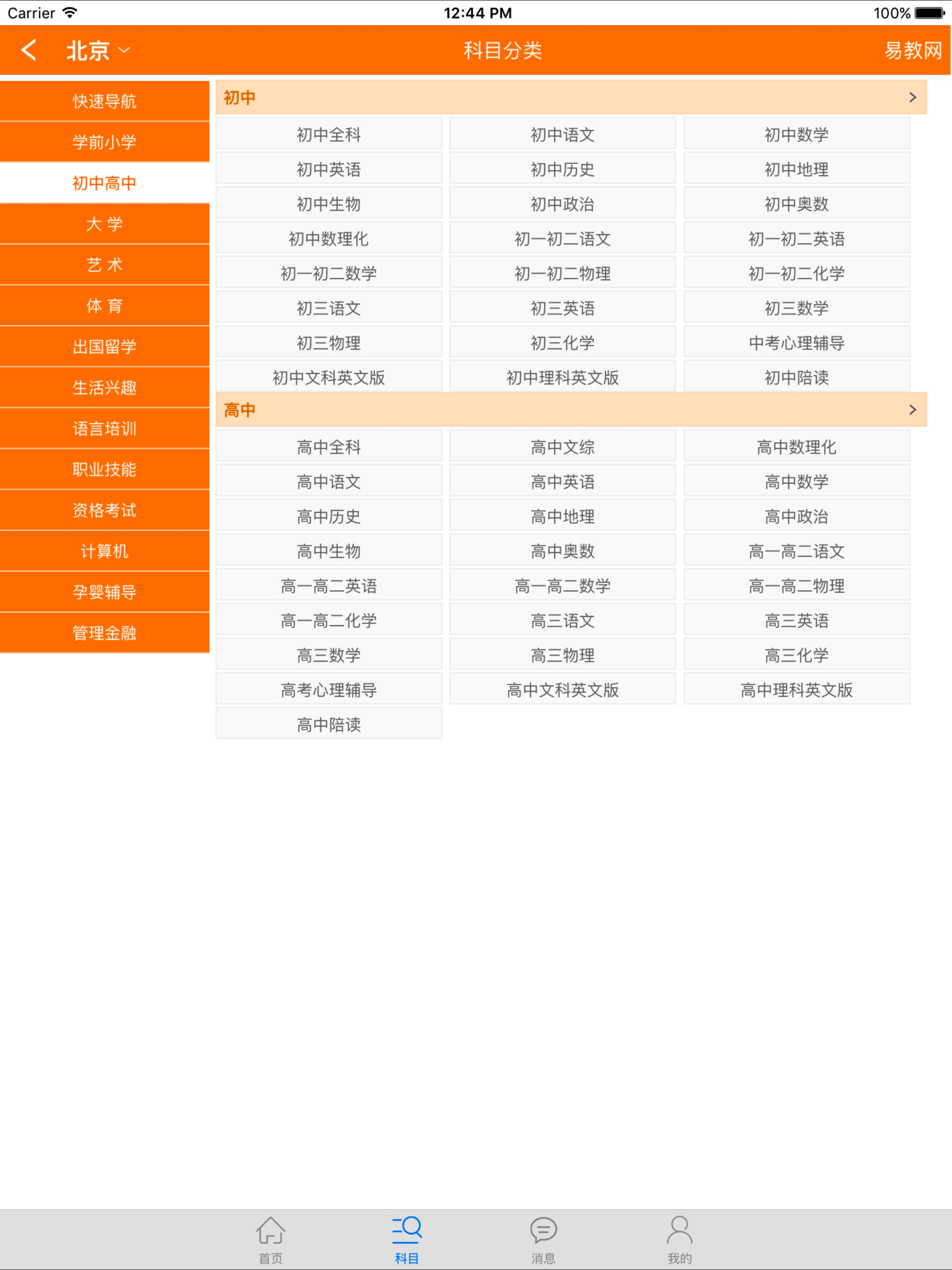 易教网家教-全国连锁,上门一对一辅导