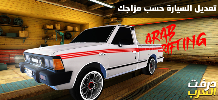 درفت العرب Arab Drifting