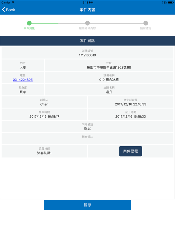 Screenshot #6 pour 工程保修系統