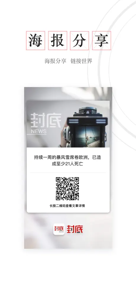 封底-严选深度资讯